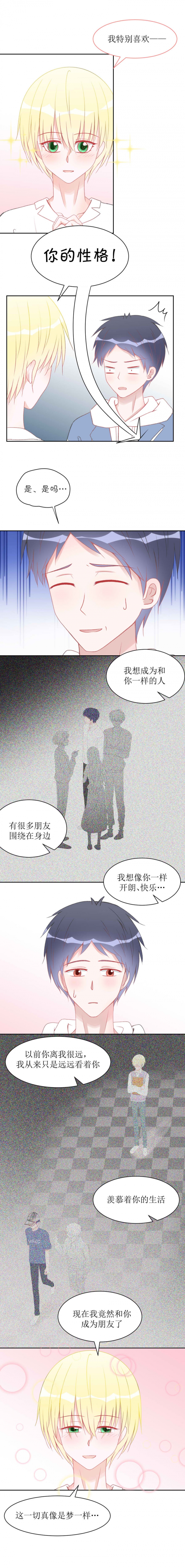 圈地围栏铁丝网漫画,第8话1图