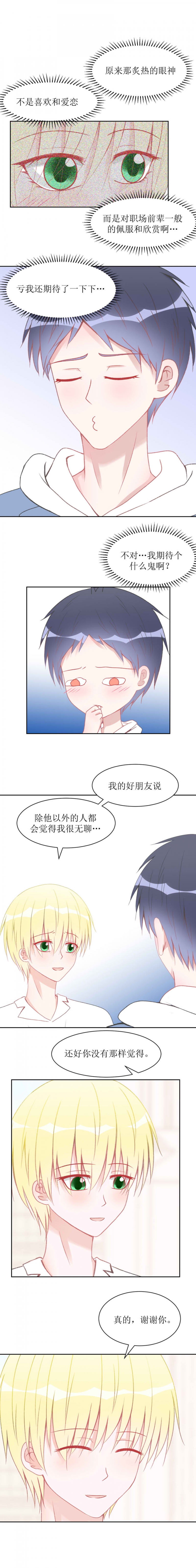 圈地围栏铁丝网漫画,第8话2图
