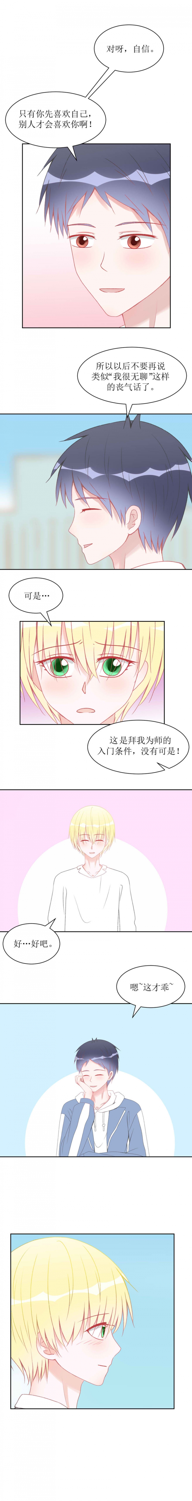 圈地围栏铁丝网漫画,第8话4图