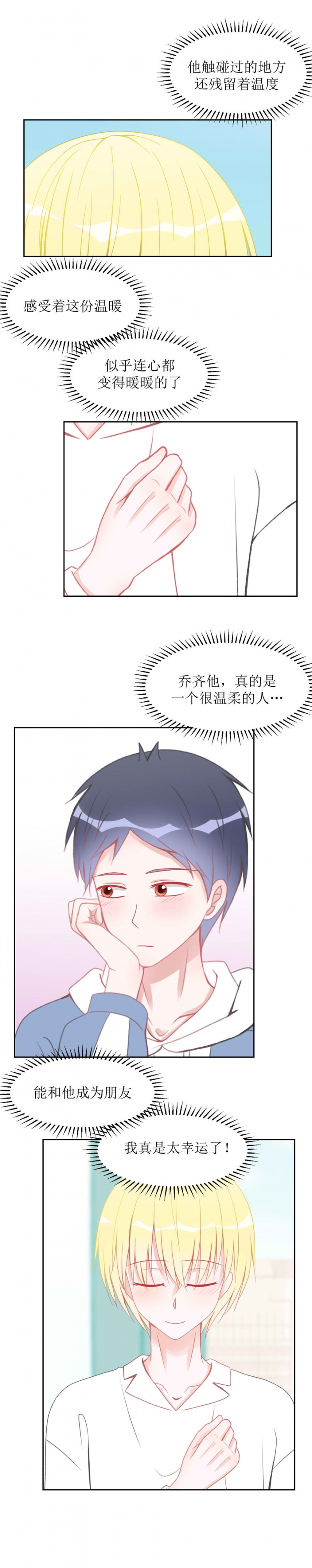 圈地围栏铁丝网漫画,第8话5图