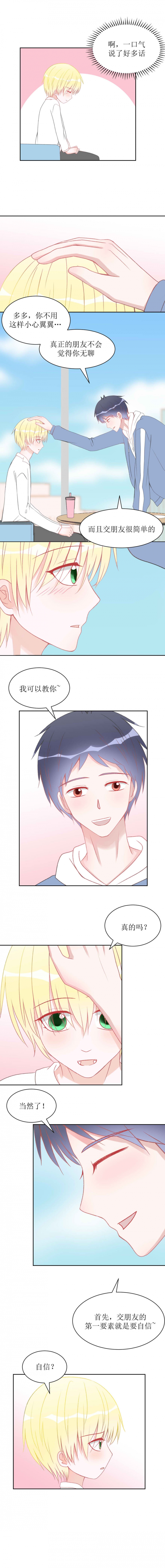 圈地围栏铁丝网漫画,第8话3图