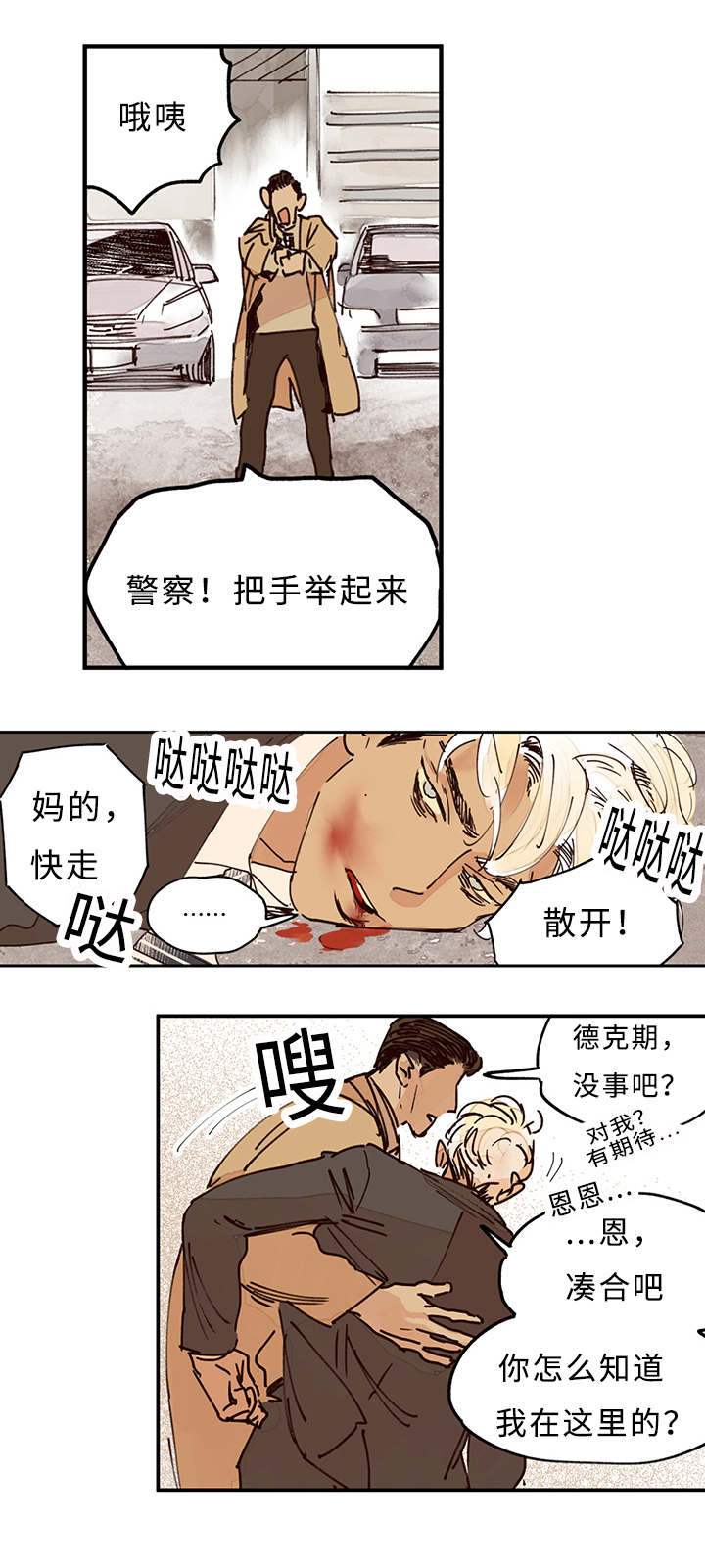 特良普遇刺漫画,第8话3图