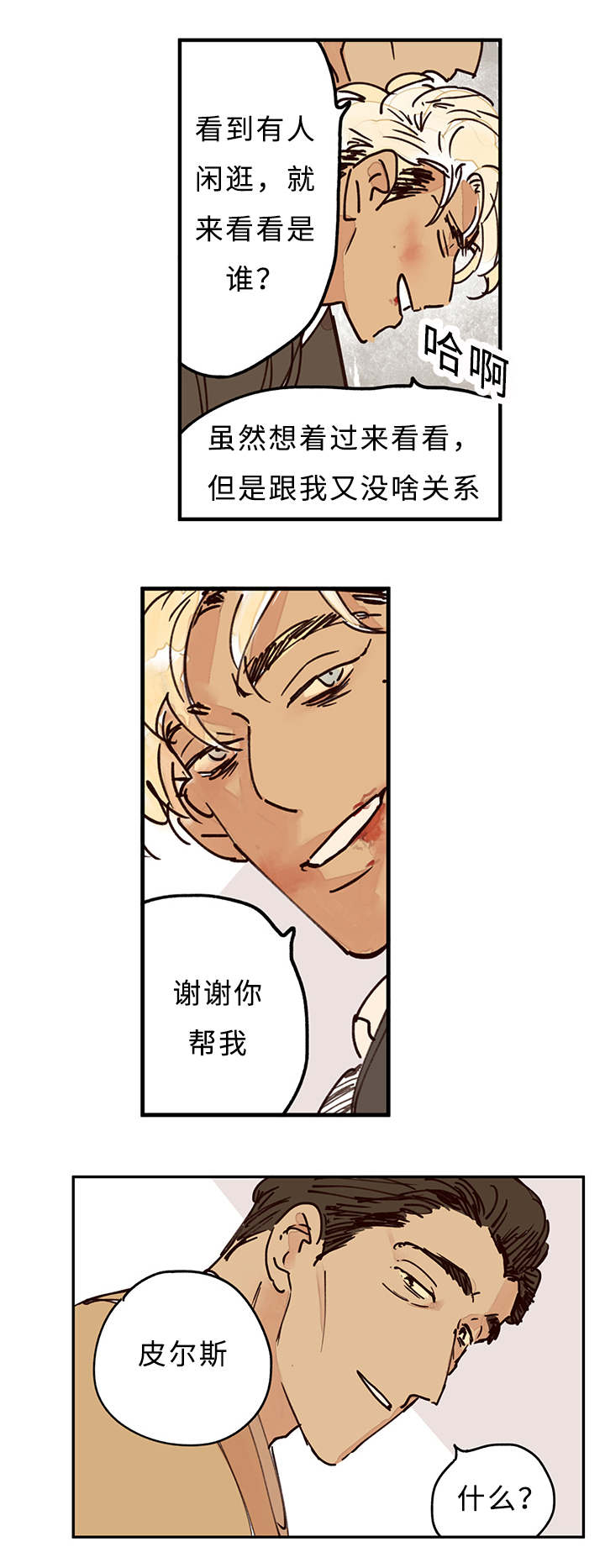 特良普遇刺漫画,第8话4图