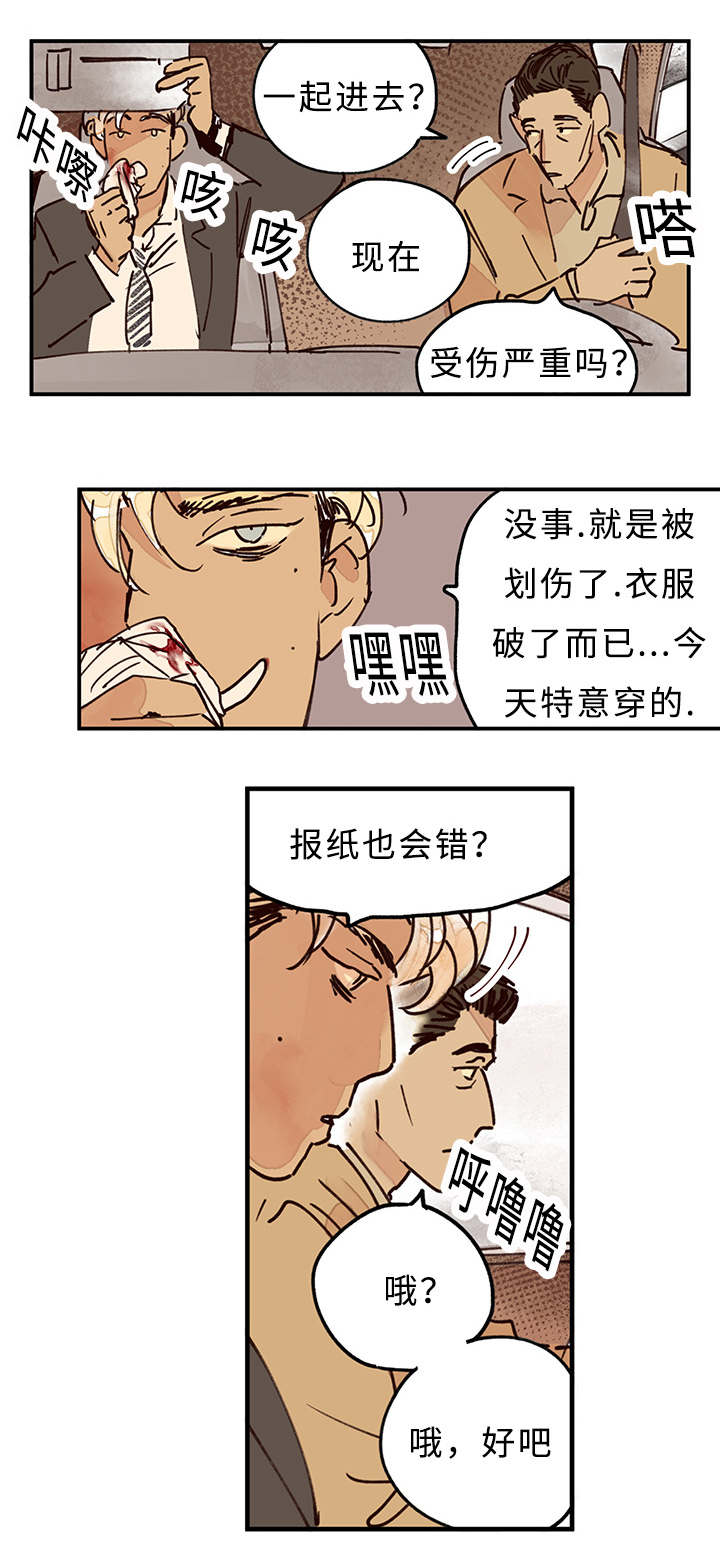 特良普遇刺漫画,第8话5图