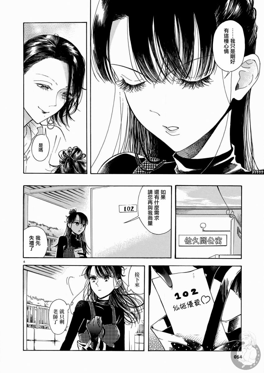 老师现在可以考试吗漫画,第3话5图