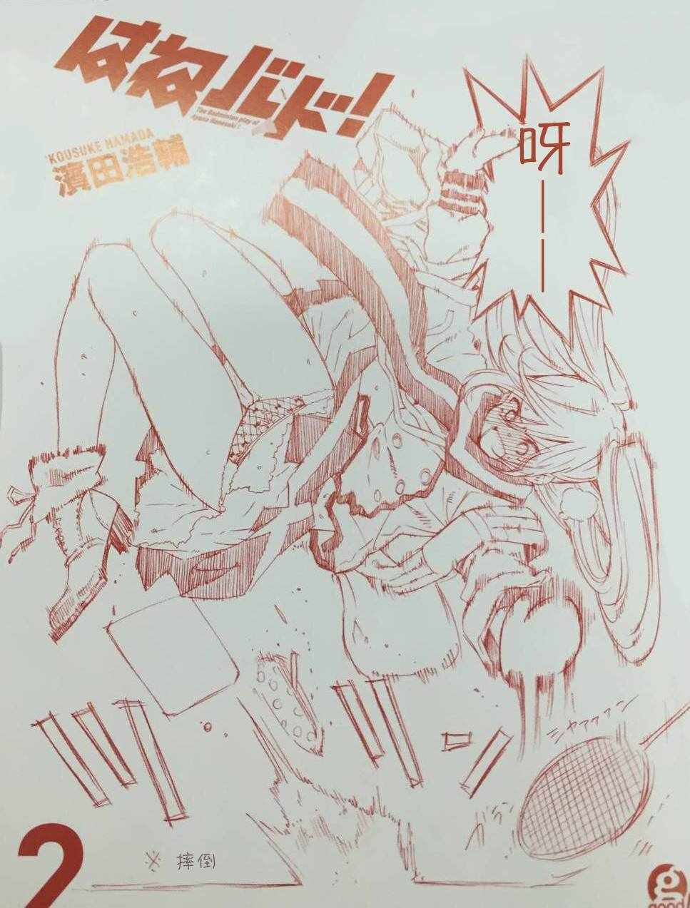 轻羽飞扬免费完整版漫画,02卷封内短篇1图