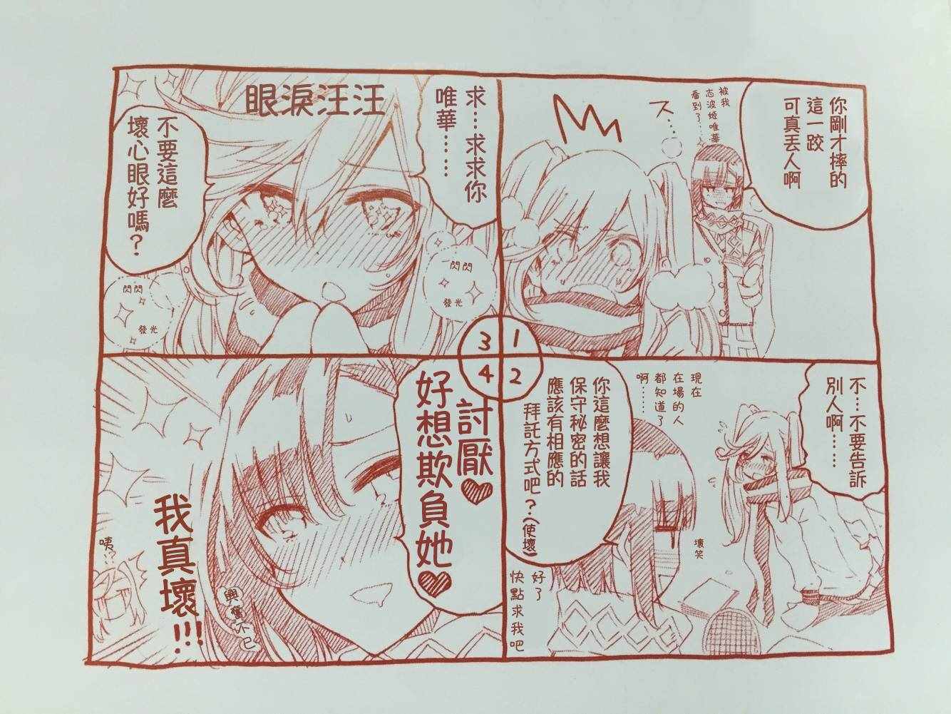 轻羽飞扬免费完整版漫画,02卷封内短篇2图