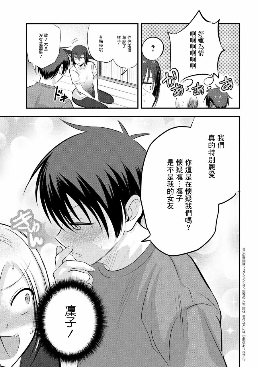 阿久津同学55话漫画,第82话3图