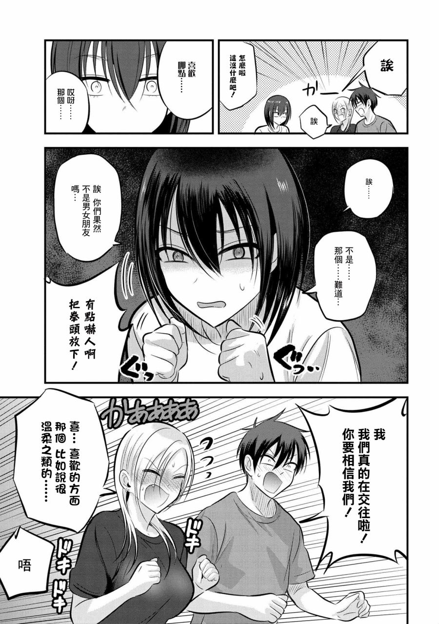 阿久津同学55话漫画,第82话5图