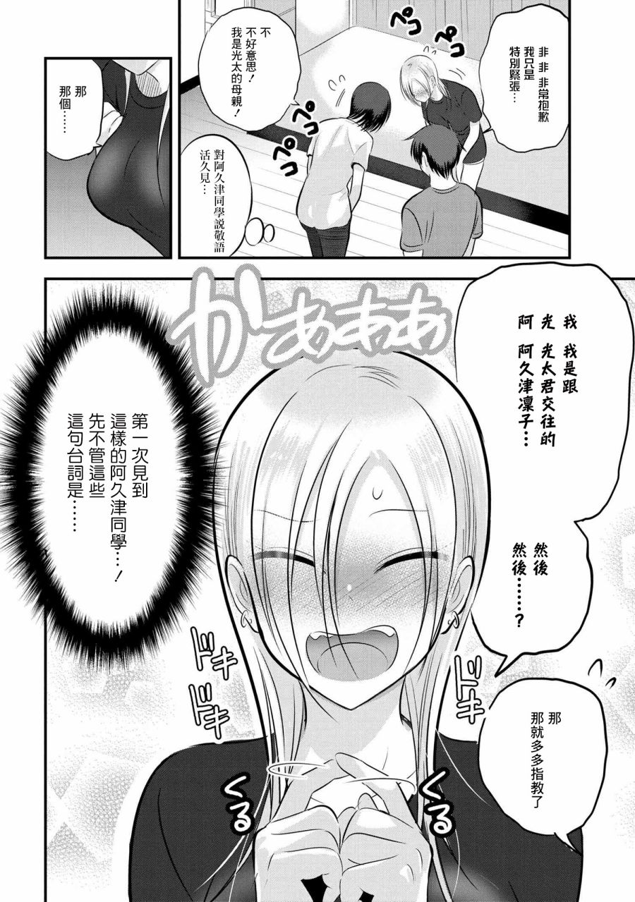 阿久津同学55话漫画,第82话2图