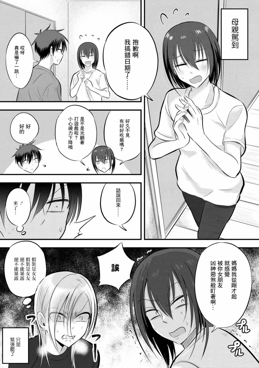 阿久津同学55话漫画,第82话1图