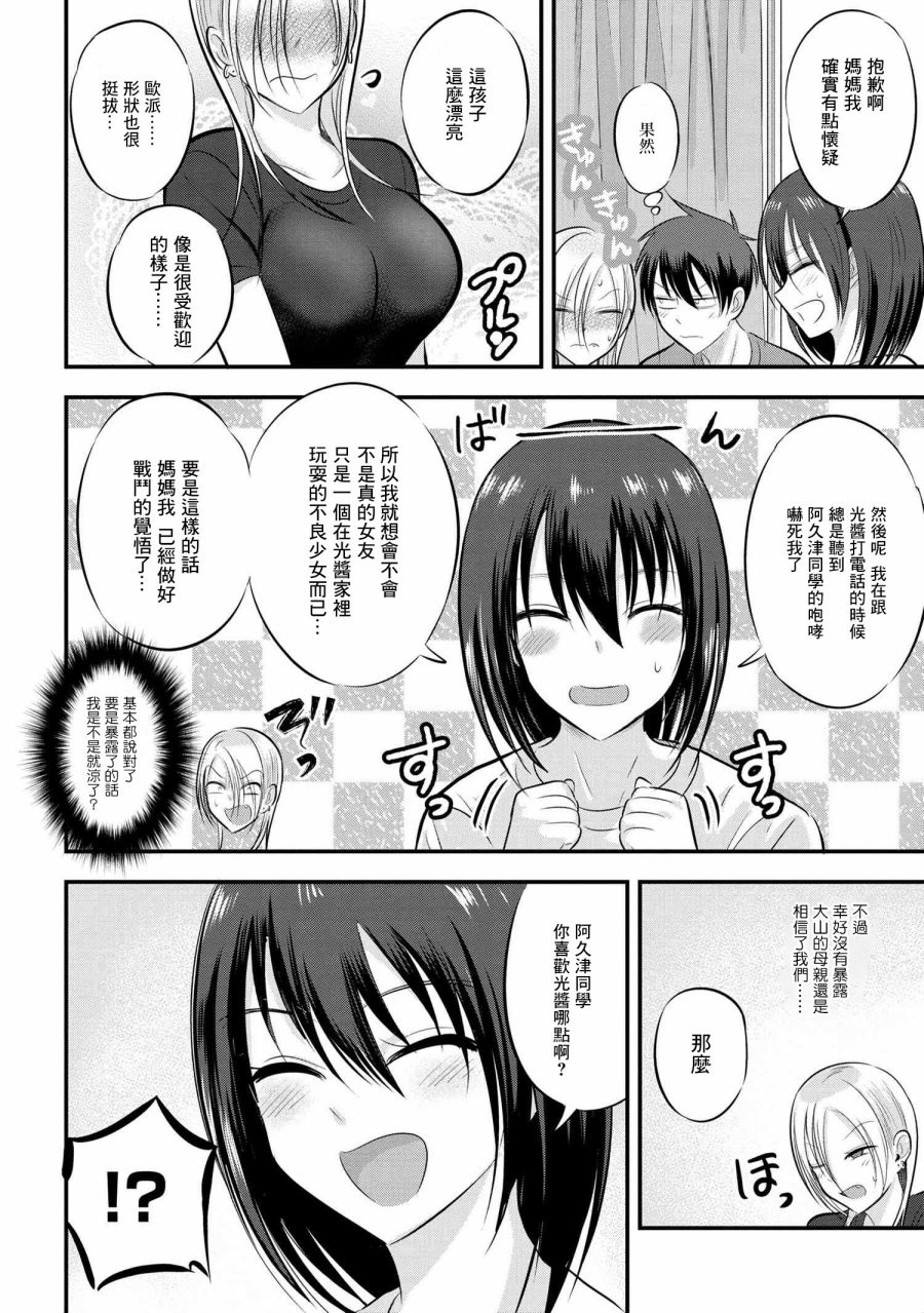阿久津同学55话漫画,第82话4图