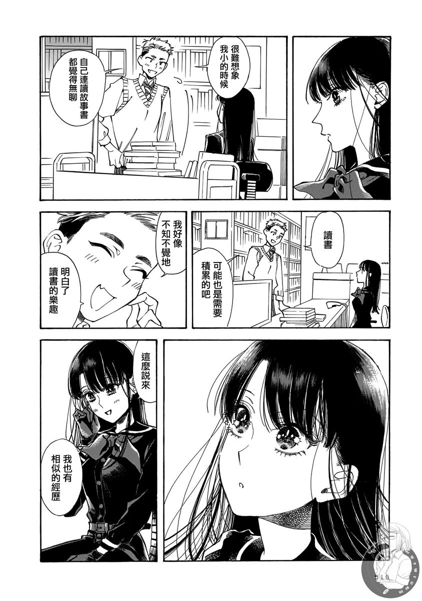 老师可以休假一年吗漫画,第14话5图