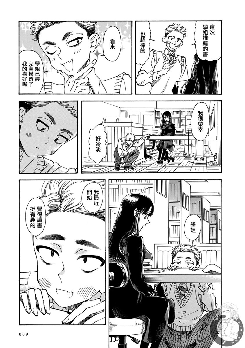 老师可以休假一年吗漫画,第14话4图