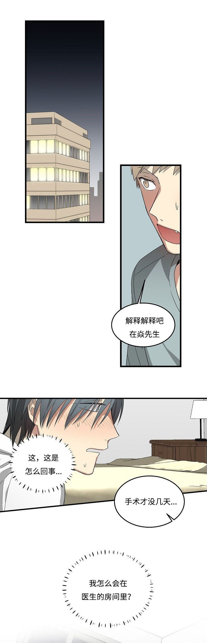 夜间诊疗间吴医师漫画,第19章：一起睡1图