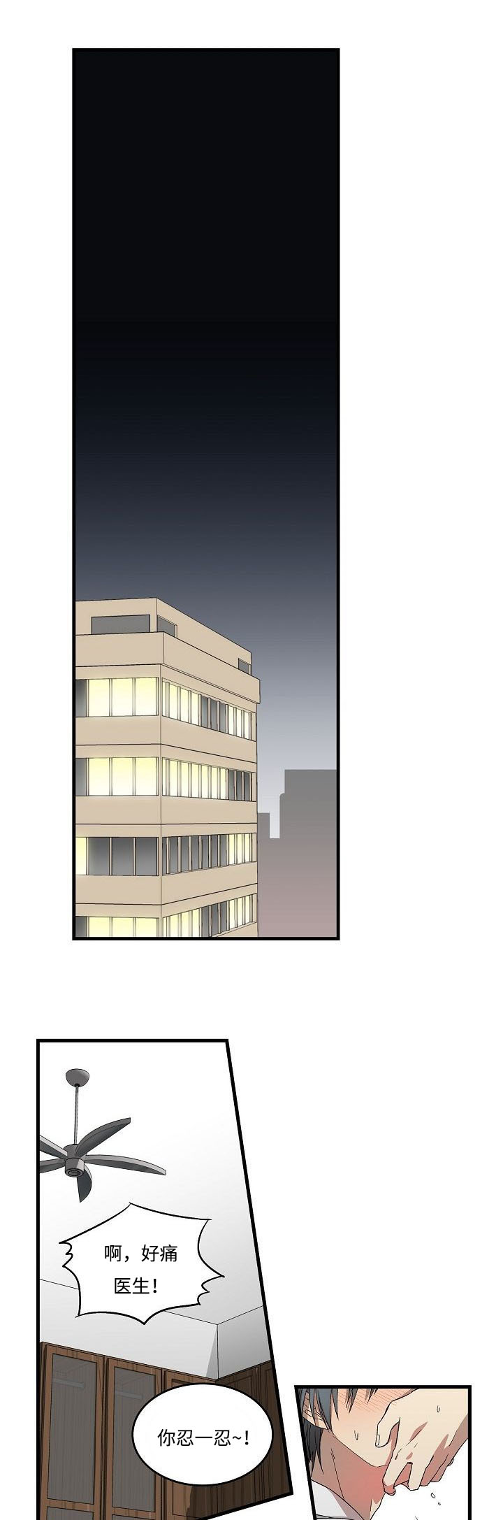 夜间诊疗间吴医师漫画,第19章：一起睡3图