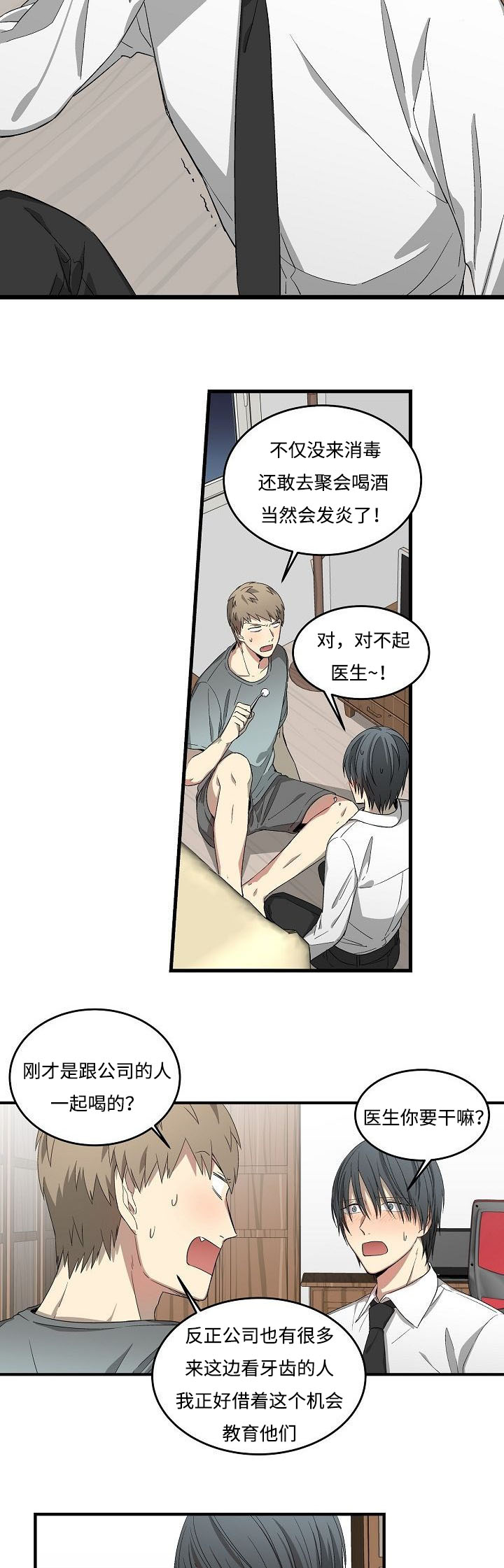夜间诊疗间吴医师漫画,第19章：一起睡5图