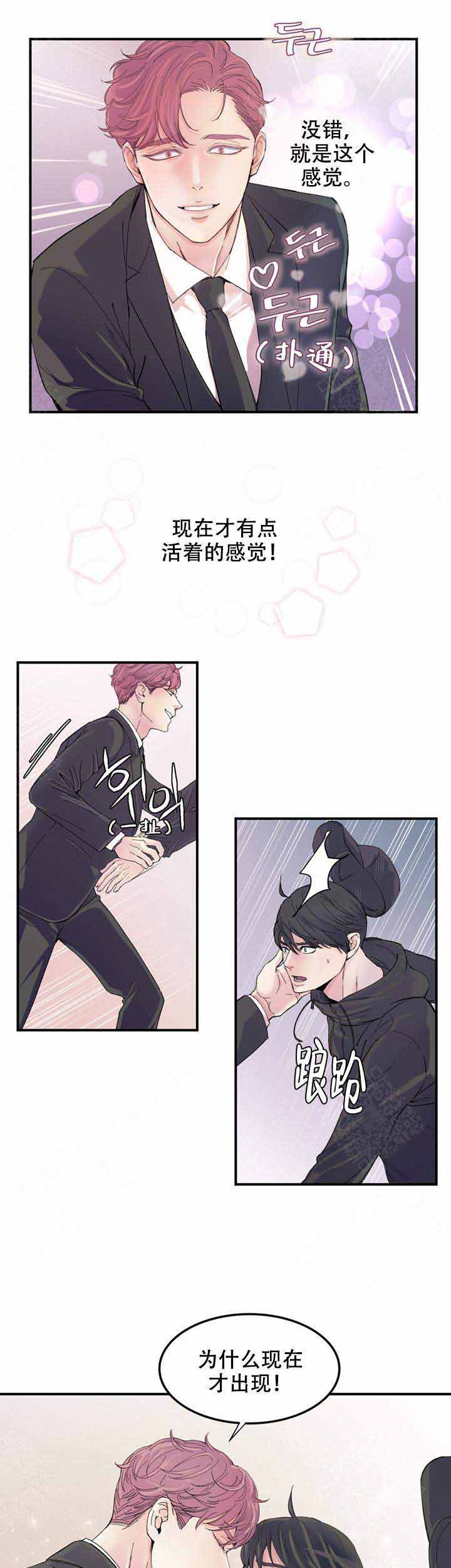 抉择网剧双男主在线观看全集漫画,第8话5图