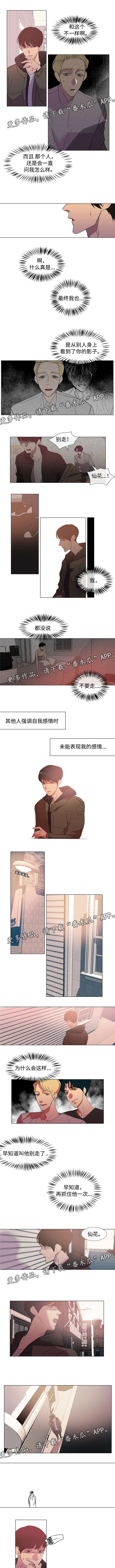 白水仙瀑布景区漫画,第47章：电话1图