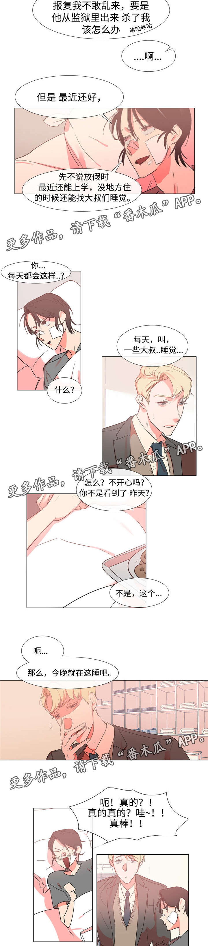 白水仙瀑布景区漫画,第43章：不想成为的人3图