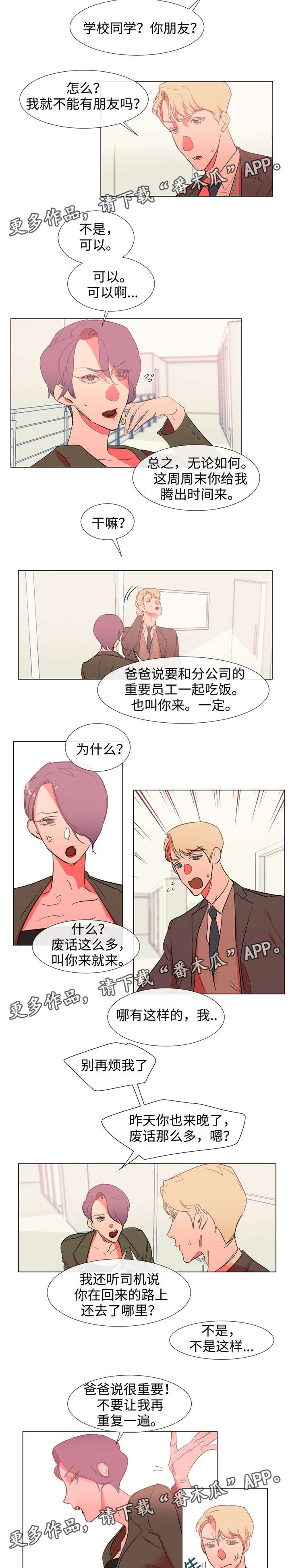 白水仙瀑布景区漫画,第43章：不想成为的人5图