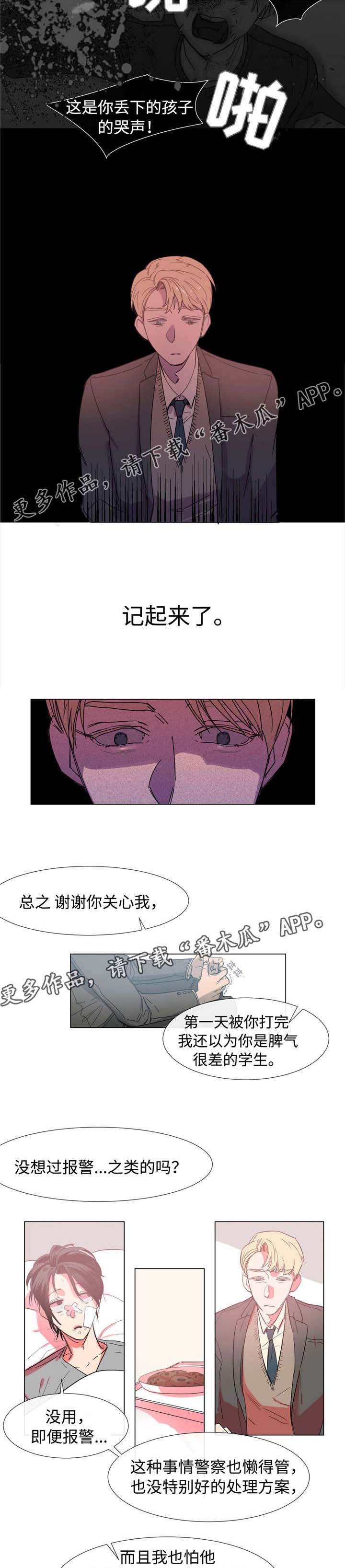 白水仙瀑布景区漫画,第43章：不想成为的人2图