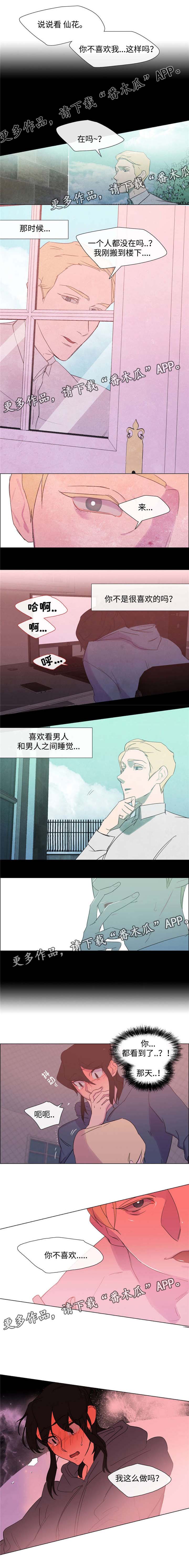 白水仙秦霸天结局漫画,第9章：忘不掉1图