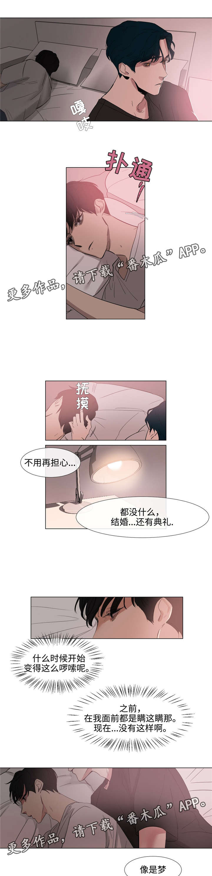 白水仙景区介绍漫画,第56章：我爱你1图