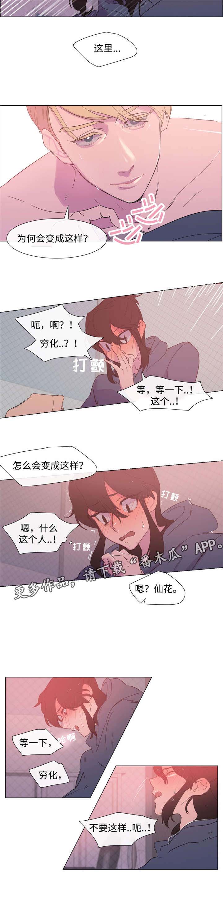 白水仙瀑歌曲漫画,第8章：醉酒4图