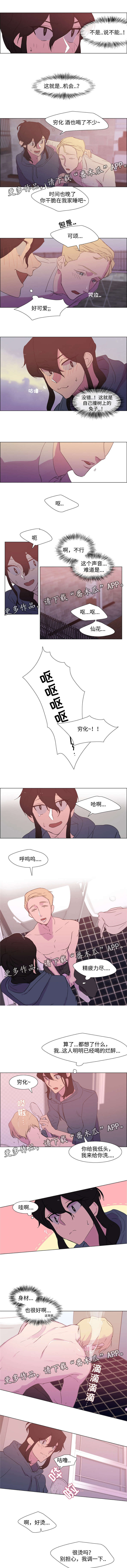 白水仙瀑歌曲漫画,第8章：醉酒2图