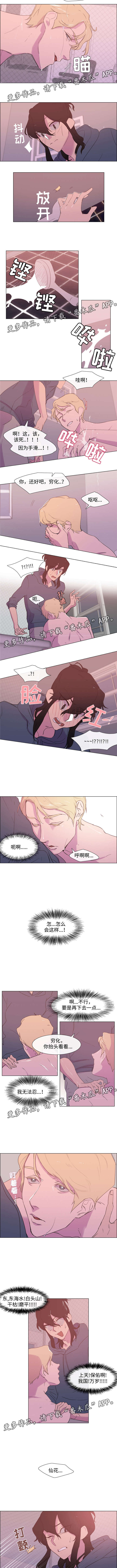 白水仙瀑歌曲漫画,第8章：醉酒3图
