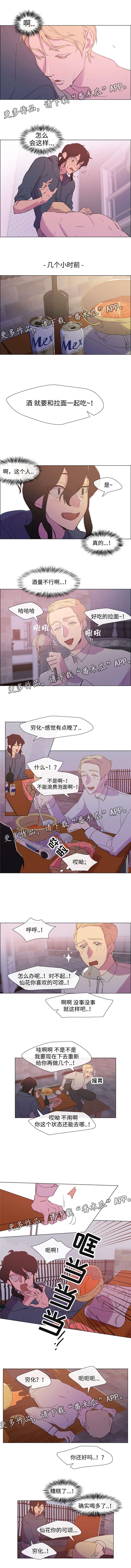 白水仙瀑歌曲漫画,第8章：醉酒1图