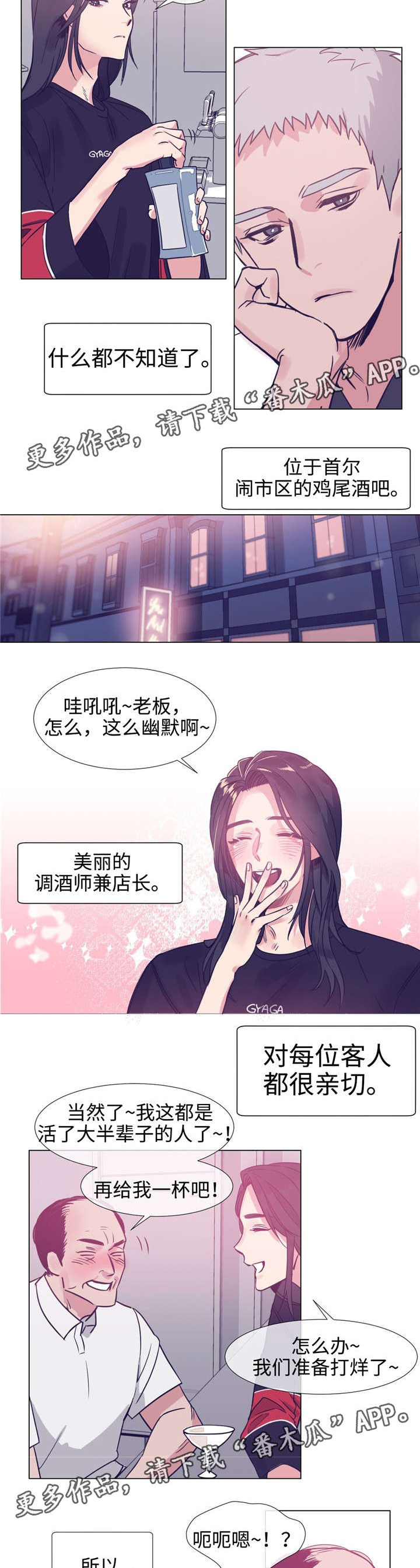 白水县人民政门户网站漫画,第72章：一无所知的人2图
