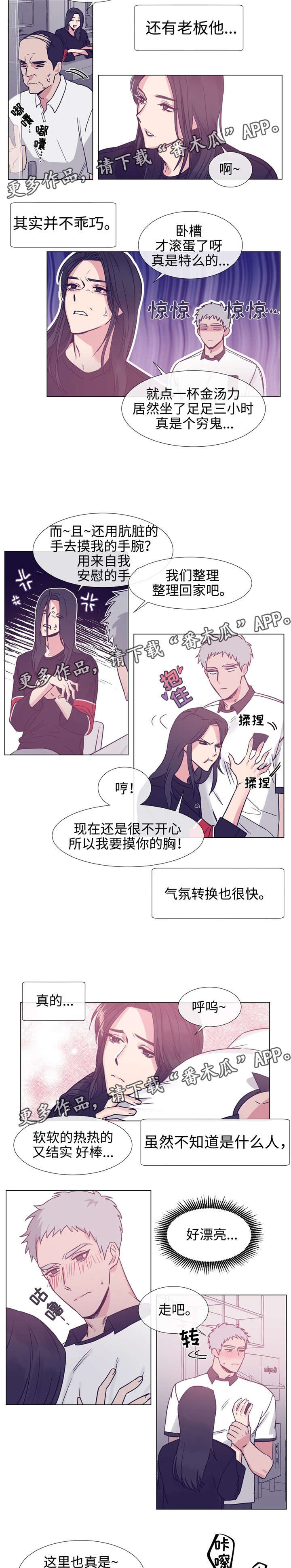 白水县人民政门户网站漫画,第72章：一无所知的人4图