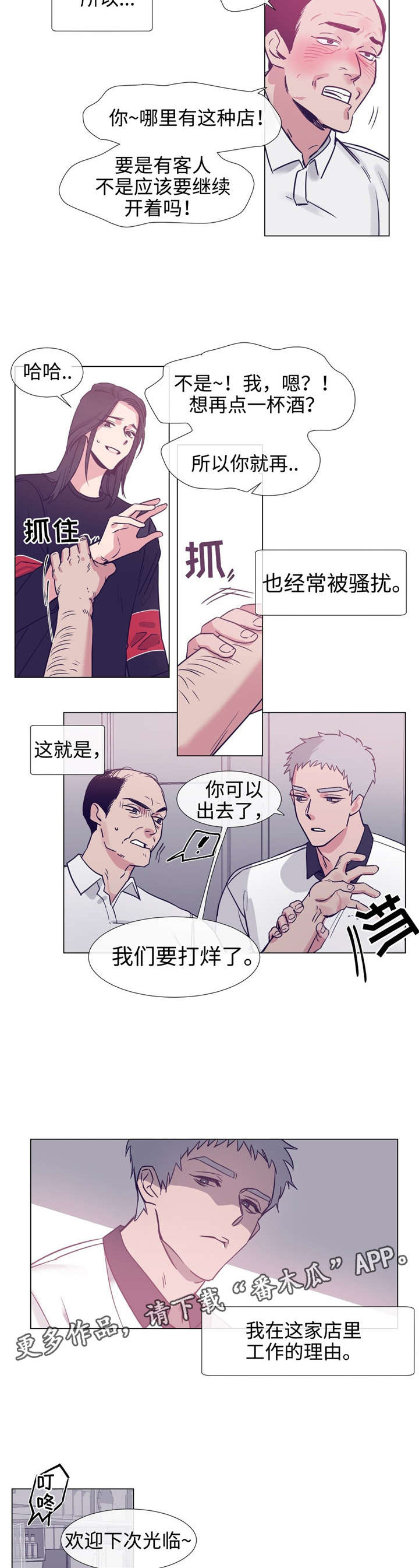白水县人民政门户网站漫画,第72章：一无所知的人3图