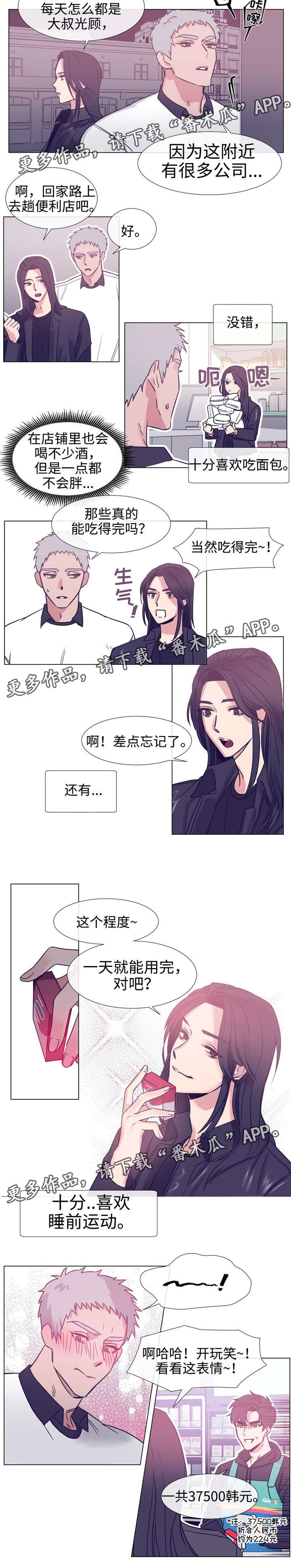 白水县人民政门户网站漫画,第72章：一无所知的人5图