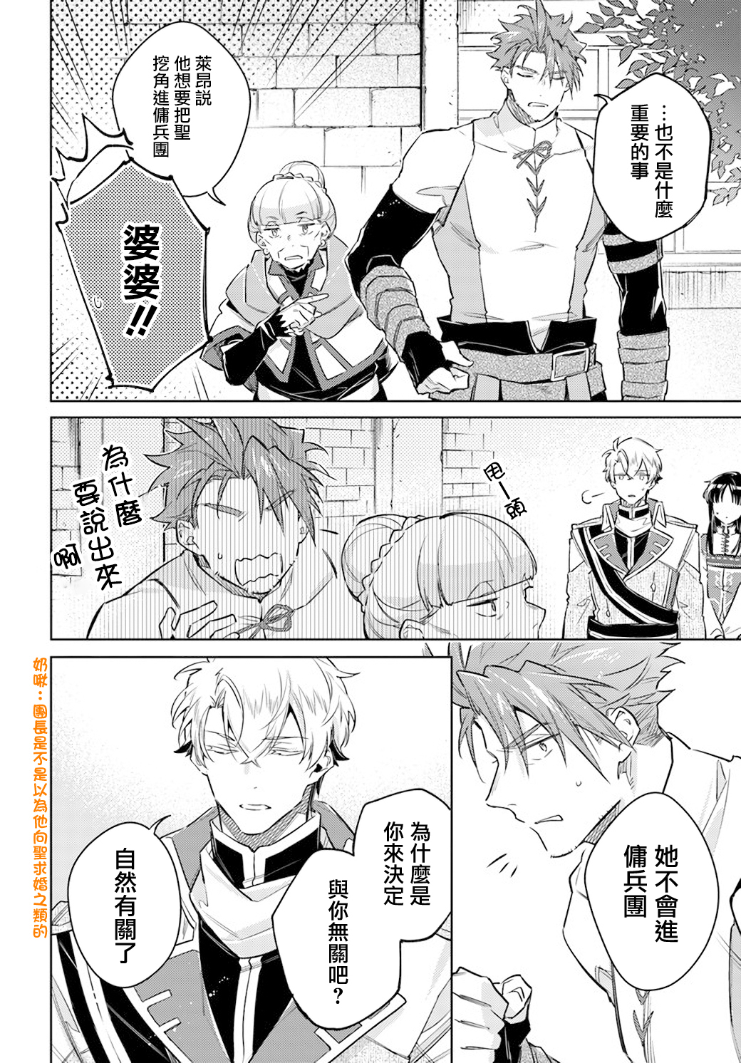 圣女的魔力是万能的在线播放漫画,第30.3话4图