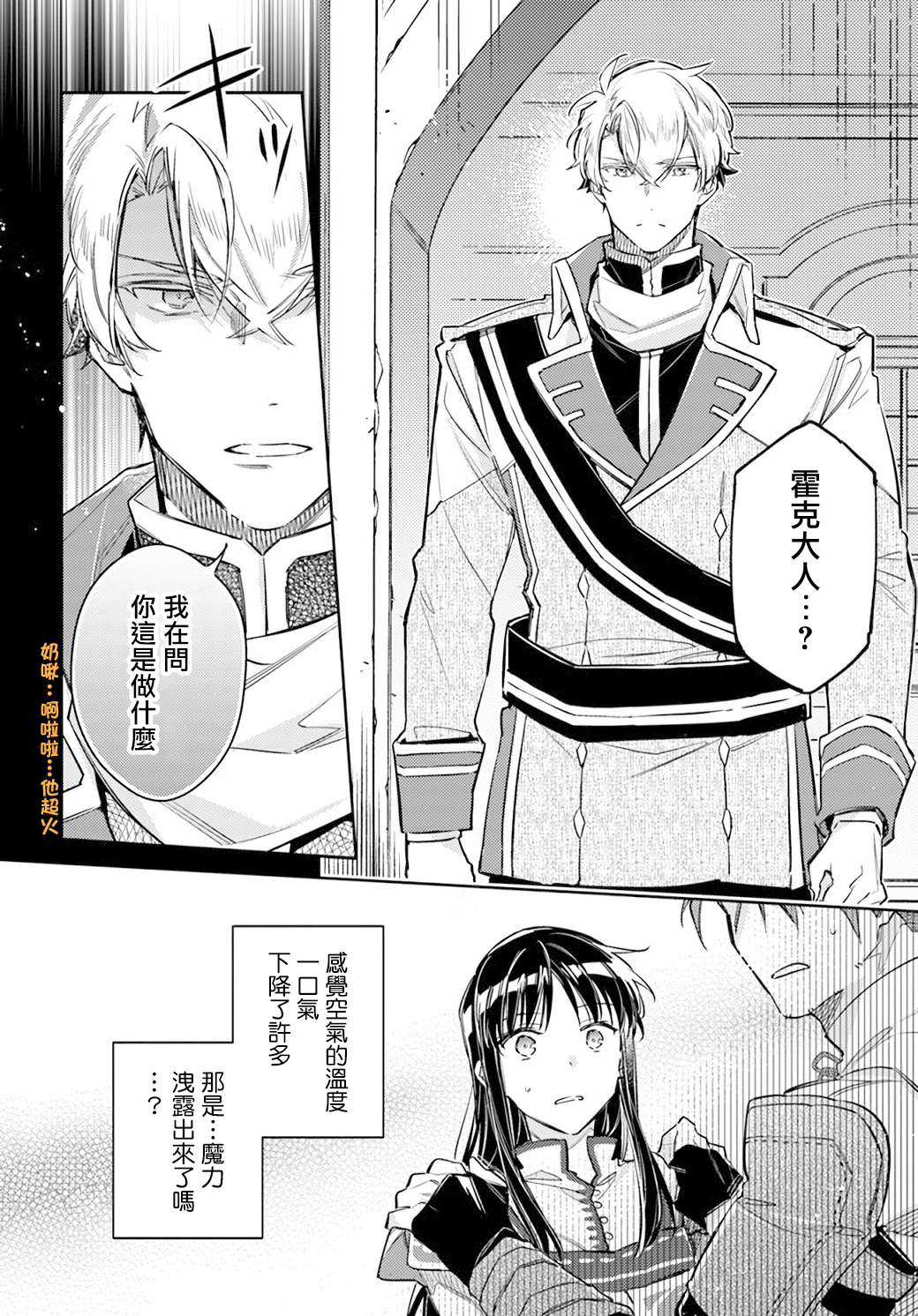 圣女的魔力是万能的在线播放漫画,第30.3话2图