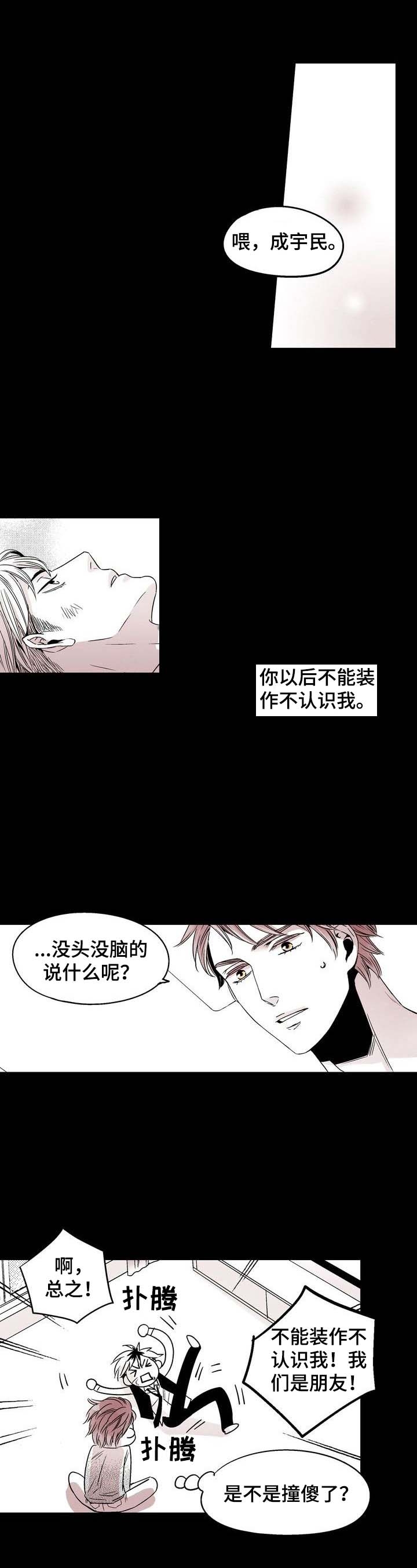 从室友变成酒友的说说漫画,第14话2图