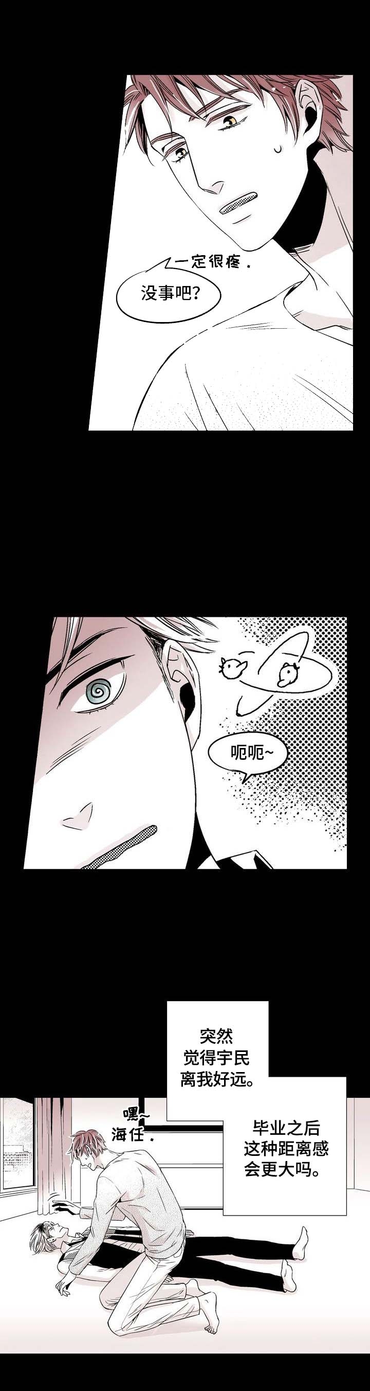从室友变成酒友的说说漫画,第14话1图