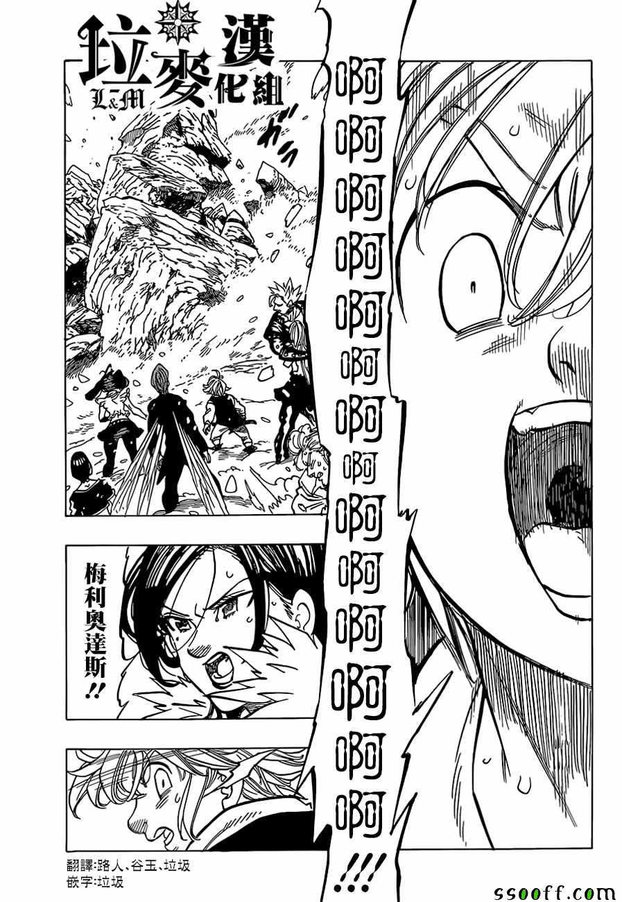 七人传奇漫画结局漫画,第311话1图