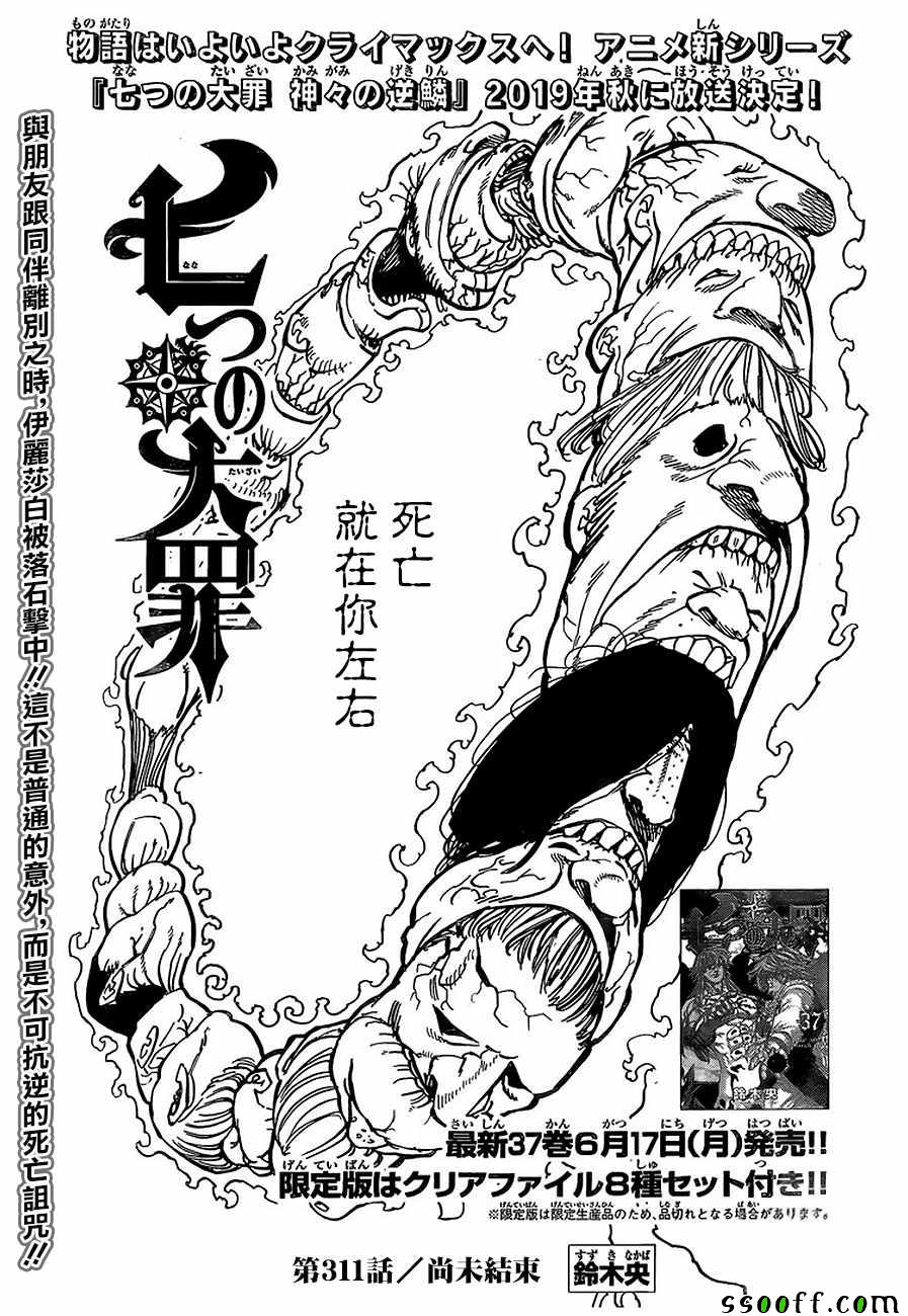 七人传奇漫画结局漫画,第311话3图