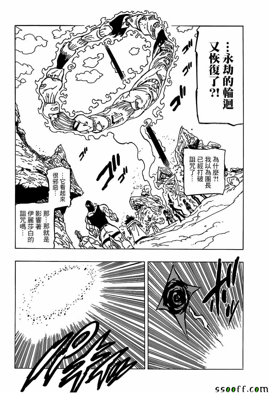 七人传奇漫画结局漫画,第311话4图