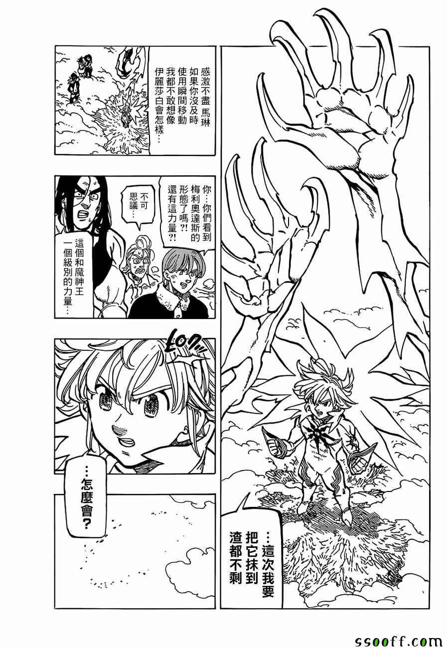 七人传奇漫画结局漫画,第311话5图