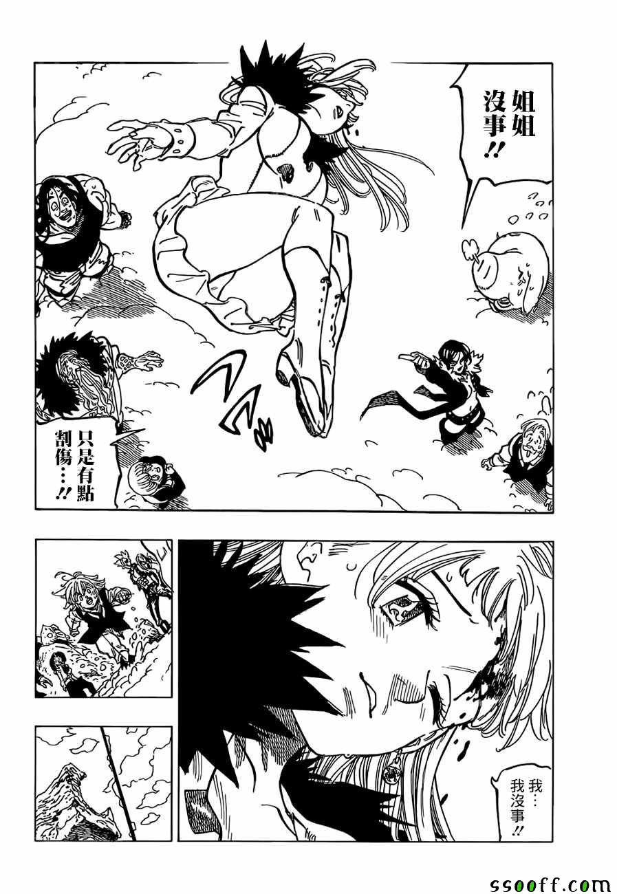 七人传奇漫画结局漫画,第311话2图