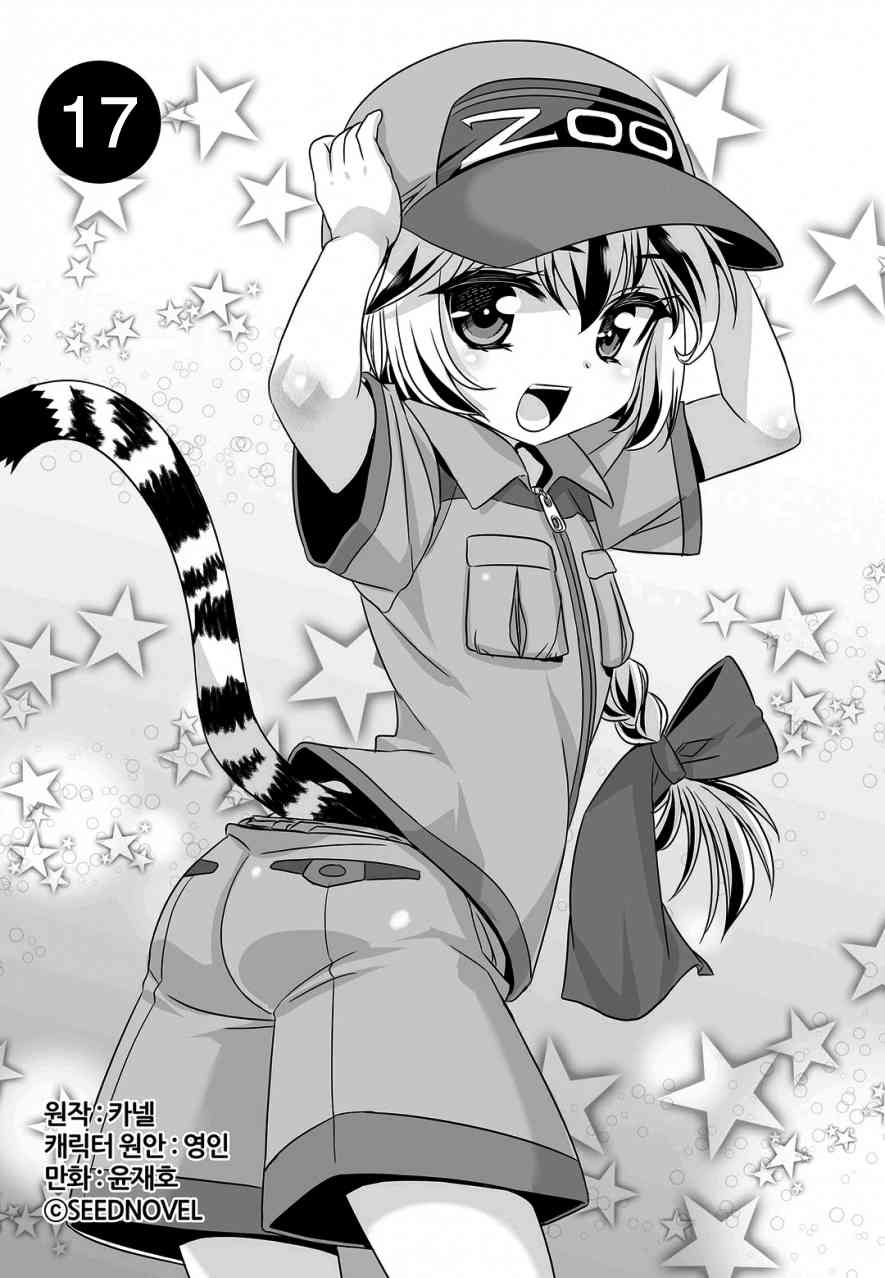 萌虎妹子抽身份漫画,17话1图