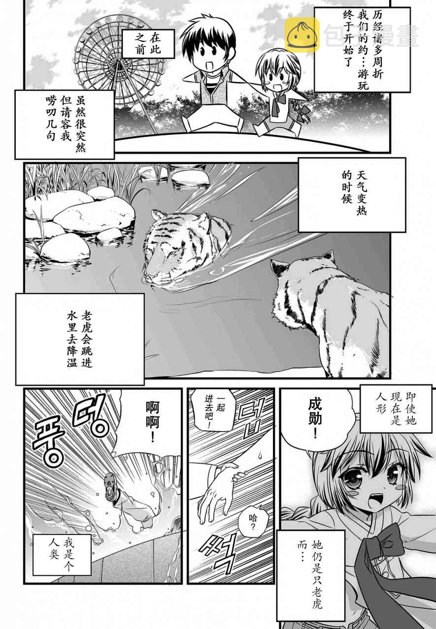 萌虎妹子抽身份漫画,17话2图