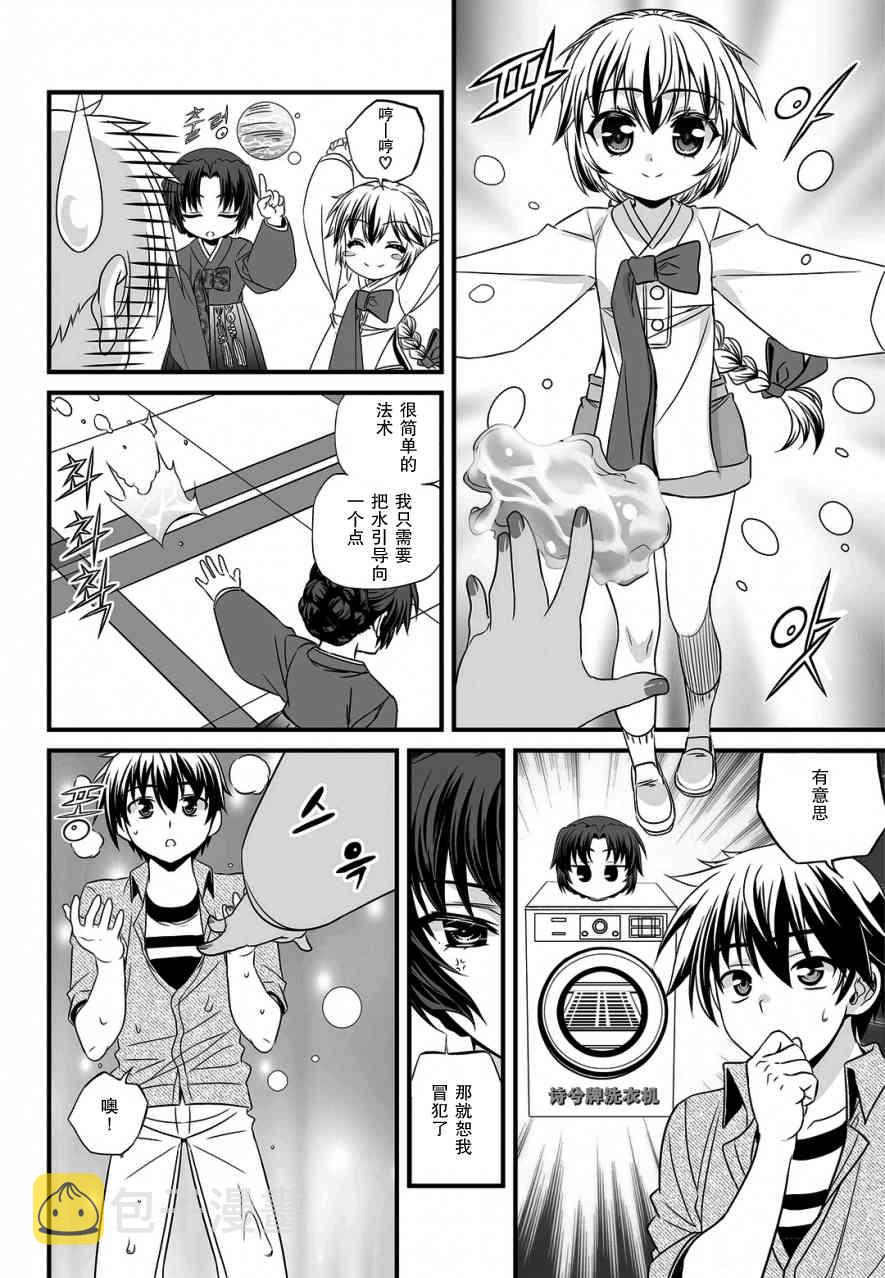 萌虎妹子抽身份漫画,17话4图