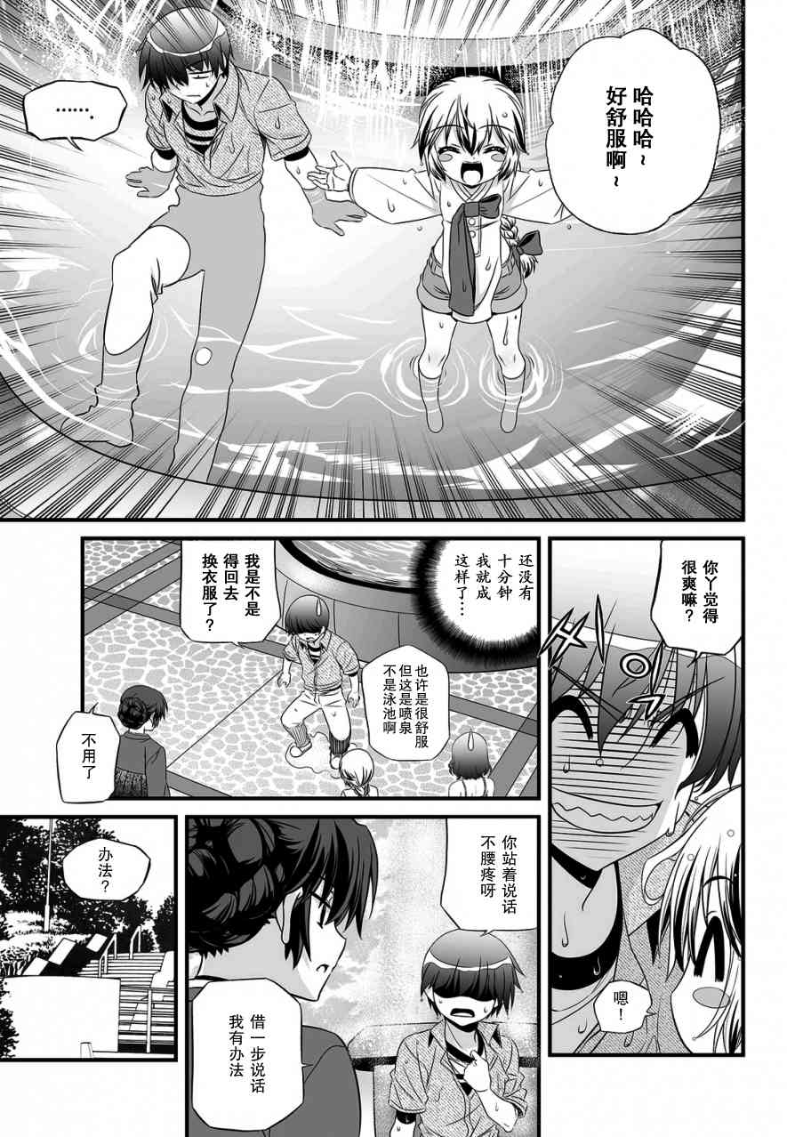 萌虎妹子抽身份漫画,17话3图
