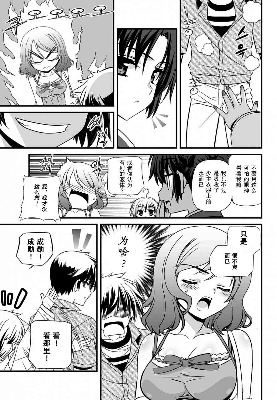 萌虎妹子抽身份漫画,17话5图
